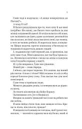 Усі шляхи ведуть до тебе - мініатюра 4