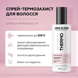 Спрей-термозахист для волосся Joko Blend 200 мл - мініатюра 3