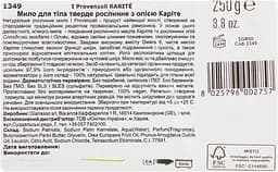 Олія для обличчя та тіла I Provenzali Karite 100 мл - мініатюра 3