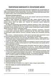 Матеріали до уроків. Математика. 5 клас. 1 частина - мініатюра 3