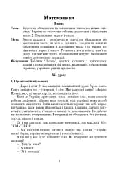 Відкритий урок. Із педагогічного досвіду роботи вчителя початкових класів - мініатюра 3