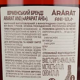 Набір: Бренді Арарат Ani 7 yo 40% 0.7 л + 2 склянки (859078) - мініатюра 4
