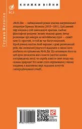 Мобі Дік, або Білий Кит - Герман Мелвілл - мініатюра 2