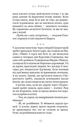 Той птах, що п’є сльози. Мрії леконів. Книга 2 - мініатюра 9