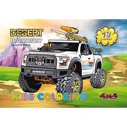 Розфарбовка А4 16 аркушів 22199(Р089/10)