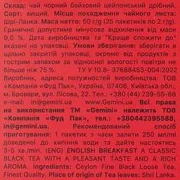 Чай чорний Gemini Англійський сніданок 50 г (25 шт. х 2 г) - мініатюра 3