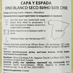 Вино Capa y Espada Vino Blanco Seco, біле, сухе, 0,75 л - мініатюра 3
