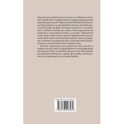 Філобіблон: трактат Ричарда де Барі про любов до книг - Ричард де Барі - мініатюра 2