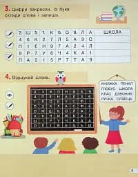 Кросворди, ребуси, логічні завдання 1 клас - мініатюра 3