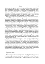 Андреас Каппелер "Від країни козаків до країни селян" - мініатюра 3