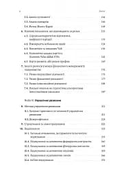 Ризик-менеджмент - мініатюра 3