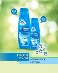 Шампунь проти лупи Shamtu з пірітіноном цинку для волосся, схильного до лупи, 360 мл - мініатюра 5