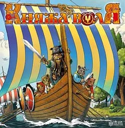 Княжа Воля. Том 3 - Максим Богдановський