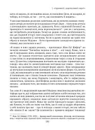 Спадок. Есеї про мислення поколінь - мініатюра 12