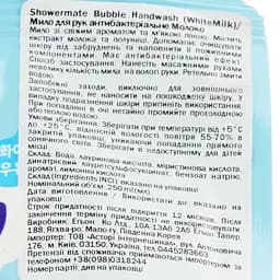 Гель для рук Shower Mate, молочна бульбашка 250 мл - мініатюра 3