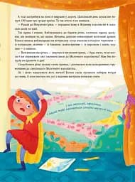 Казки для солодких снів - Мусієнко Наталя - мініатюра 8