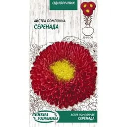 Семена Астра Насіння України Помпонная Серенада 0.25 г (771800)