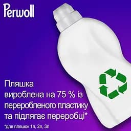 Засіб для делікатного пряння Perwoll для білих та світлих речей 3л (9000101809688) - мініатюра 2