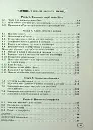 Інформатика. Вивчаємо Java у школі - мініатюра 4