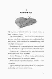 Останниця. Одна на світі. Книга 1 - мініатюра 4