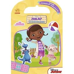 Книга з наліпками Дісней. Розфарбуй, наклей, пофантазуй. Лікар Плюшева 40 наклейок (укр.)