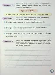 Твої досягнення. Українська мова. 2 клас. Тематичні діагностувальні роботи - мініатюра 5