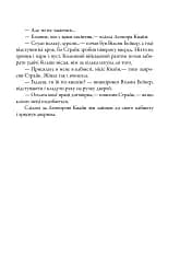 Шовкопряд. Детектив Корморан Страйк. Книга 2 - мініатюра 16