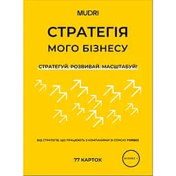Набір карток Mudri Стратегія мого бізнесу