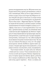 Месопотамія - мініатюра 11