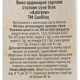 Вино SanRino Аліготе біле сухе 1 л - мініатюра 5