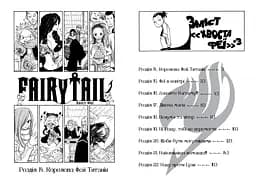 Fairy Tail. Том 3 - Хіро Машіма (978-617-529-416-1) - мініатюра 3