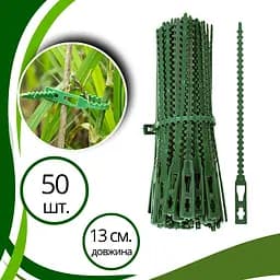 Стяжка садова для рослин Market Union довжина 13 см 50 шт.
