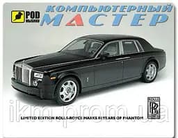 Килимок Pod Mishkou Rolls-Royce Phantom