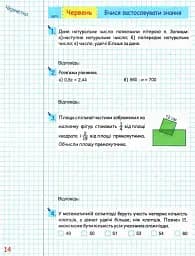 Літні канікули з Математикою. З 5 в 6 клас - Олег Чиж - мініатюра 3