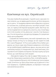 Золота Роза, або Львівський путівник - мініатюра 8