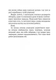 Дикий робот - мініатюра 7