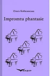 Impromtu phantasie - Ольга Кобилянська