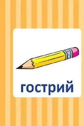 Навчальне доміно. Антоніми - мініатюра 2