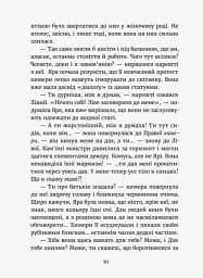 Темний бік будинку - мініатюра 6