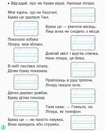 Українська мова. 1 клас. Прописи з калькою для лівшів до букваря Воскресенської, Цепової. Частина 2 - мініатюра 3