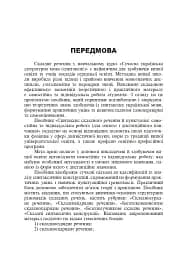 Синтаксис складного речення і пунктуація. Самостійна та індивідуальна робота (для очного і дистанційного навчання) - мініатюра 2
