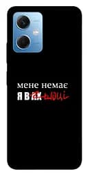Чохол Demsky Я в шоці для Xiaomi Redmi Note 12 5G