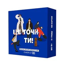 Карткова гра "Це точно Ти" 0032MG 150 карток з питаннями