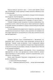 Мармурова жінка. Повість про Олену Пчілку - мініатюра 30