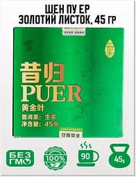 Чай Li Haoqiang Шэнь Пуэр Ли Хаоцян Куньмин Золотой Листок 45 гр 2021г, 45 гр