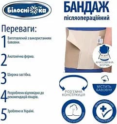 Бандаж післяопераційний (післяпологова підтримка, після кесаревого розтину) №201 розмір 2 Білосніжка - мініатюра 5