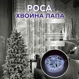 Гірлянда-нитка GarlandoPro Хвойна лапа 640 LED 30 м, білий (D1750W)