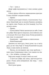 Тисяча різних способів - мініатюра 8