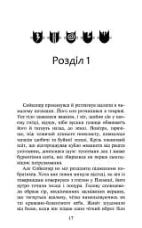 Знамення Зореклану. Книга 5. Забутий вояк - мініатюра 2