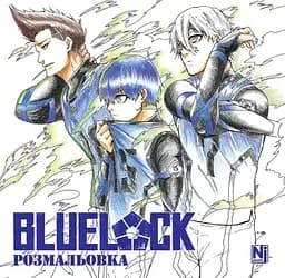 Манга Наша Идея Синяя тюрьма Раскраска Blue lock Coloring book на русском языке NI Bl CB